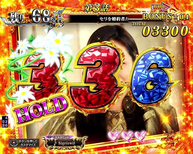 ぱちんこ・愛の不時着・［愛の燦然RUSH］主要演出