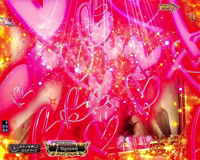 ぱちんこ・愛の不時着・［愛の燦然RUSH］主要演出