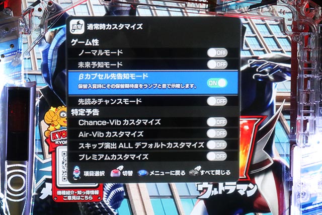 ぱちんこ・シンウルトラマン・演出カスタム