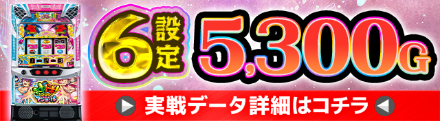 スマスロ 沖ドキ！DUOアンコール（パチスロ）設定判別・天井・ゾーン