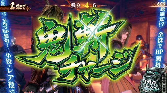 スマスロ新鬼武者3通常時鬼斬チャージ
