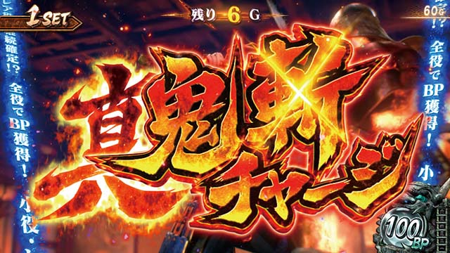 スマスロ新鬼武者3通常時鬼斬チャージ