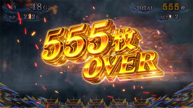 スマスロ新鬼武者3獲得枚数表示