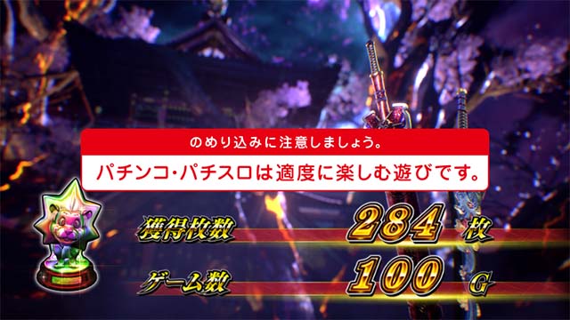 スマスロ新鬼武者3エンタトロフィー