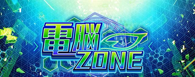 Lパチスロ 革命機ヴァルヴレイヴ2スマスロヴヴヴ2電脳ゾーン