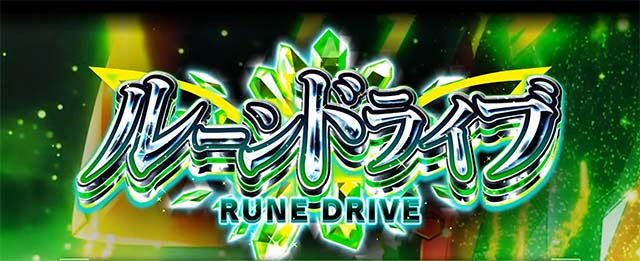 Lパチスロ 革命機ヴァルヴレイヴ2スマスロヴヴヴ2ルーンドライブ