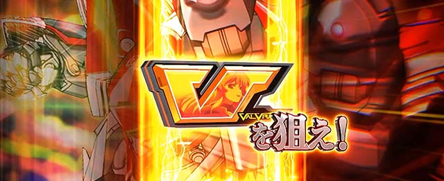 Lパチスロ 革命機ヴァルヴレイヴ2スマスロヴヴヴ2CZ