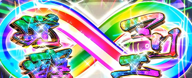 Lパチスロ 革命機ヴァルヴレイヴ2スマスロヴヴヴ2革命ボーナス