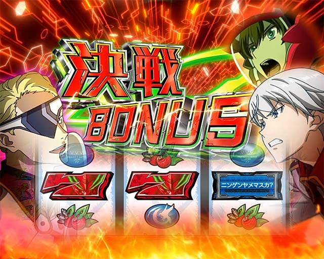 Lパチスロ 革命機ヴァルヴレイヴ2スマスロヴヴヴ2決戦ボーナス