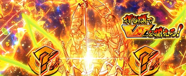 Lパチスロ 革命機ヴァルヴレイヴ2スマスロヴヴヴ2AT革命分岐