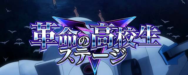 Lパチスロ 革命機ヴァルヴレイヴ2（ヴヴヴ2新台スマスロ）設定判別