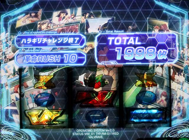 スマスロ革命機ヴァルヴレイヴ2の終了画面について徹底網羅！AT終了