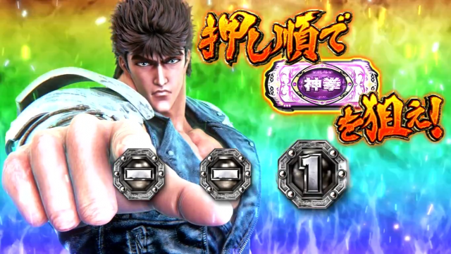 スマスロ 北斗の拳 転生の章2（北斗転生2新台パチスロ）設定判別・天井