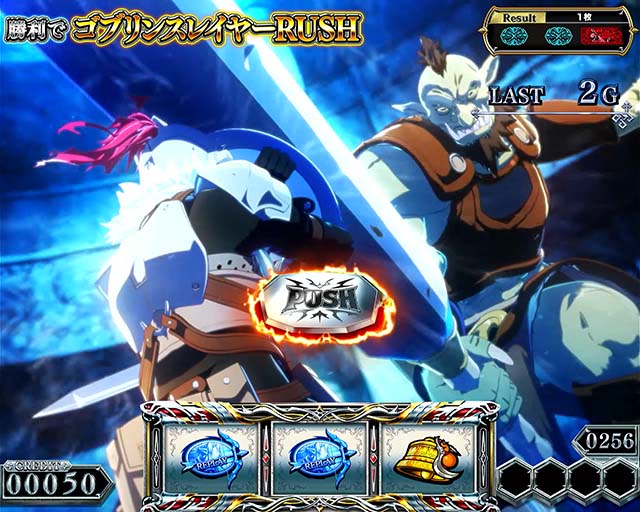 スマスロ ゴブリンスレイヤーⅡ（パチスロ）設定判別・天井・ゾーン