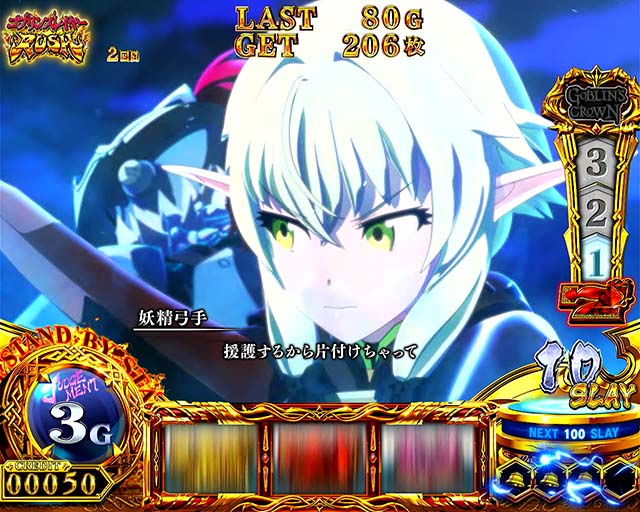スマスロ ゴブリンスレイヤーⅡ（パチスロ）設定判別・天井・ゾーン