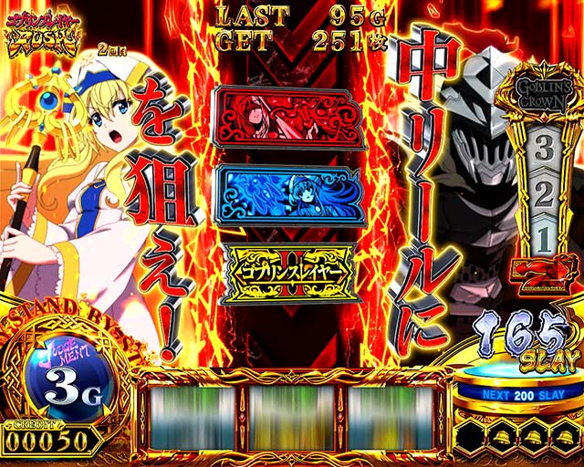 スマスロ ゴブリンスレイヤーⅡ（パチスロ）設定判別・天井・ゾーン