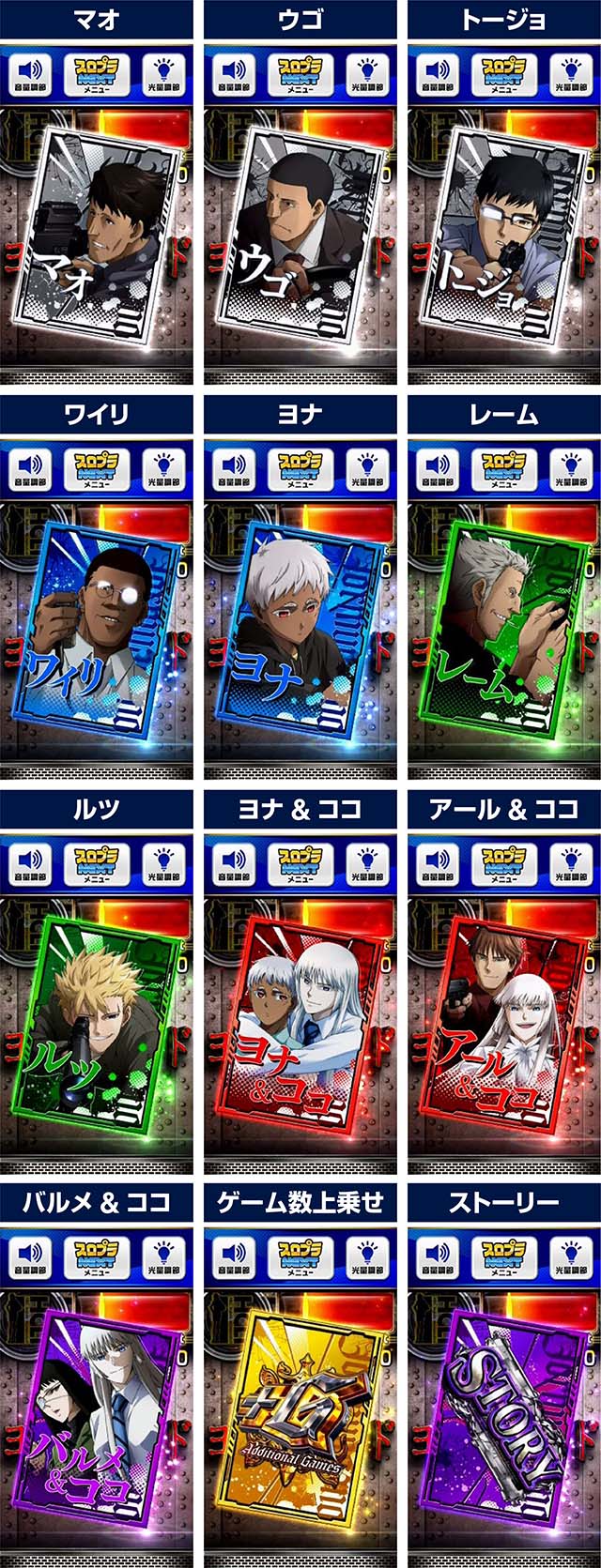 ヨルムンガンド A賞3点セット スマスロヨルムンガンドのモード・ゾーンについて徹底網羅！CZモード