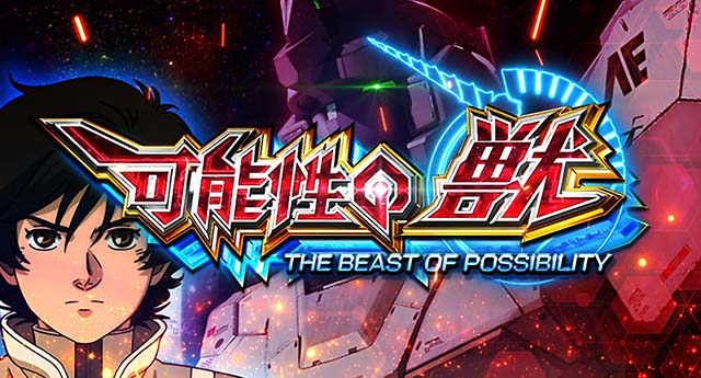Lパチスロ 機動戦士ガンダムユニコーン 覚醒DRIVE（スマスロ）設定判別