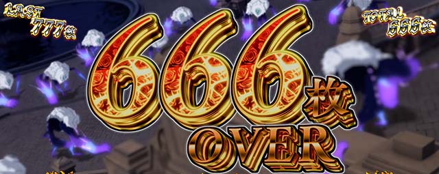Lタクトオーパス デスティニー（スマスロ）パチスロ｜設定判別・天井