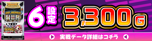 シェイクボーナストリガー実戦