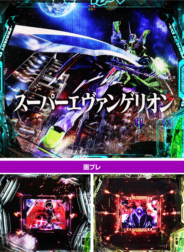 新台『エヴァ17 はじまりの記憶』のスペック&突入率を比較！エヴァ