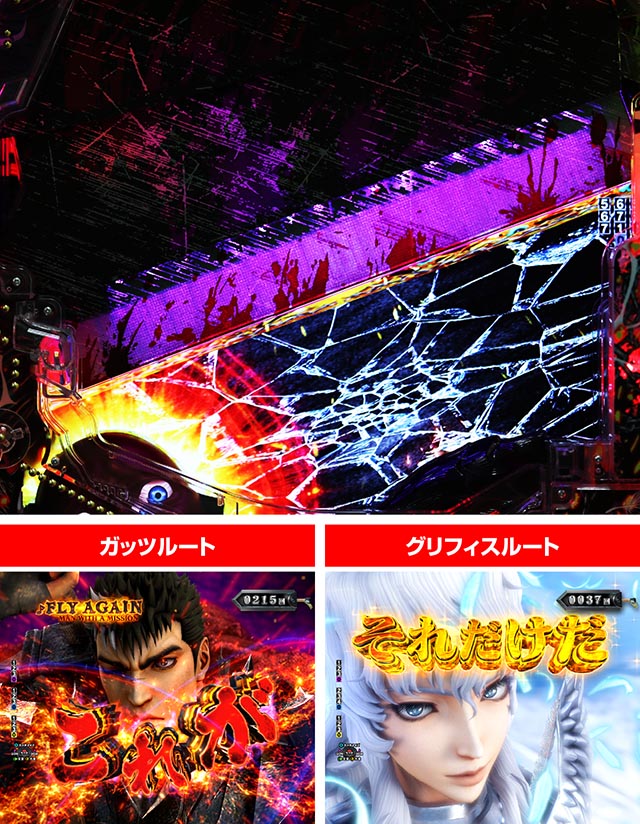 e ベルセルク無双 第2章（新台スマパチ）パチンコ｜ラッキートリガー
