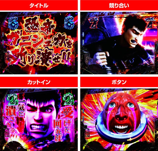 e ベルセルク無双 第2章（新台スマパチ）パチンコ｜ラッキートリガー