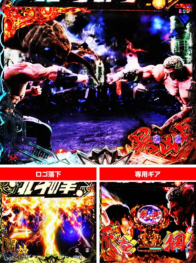 スマパチ 北斗の拳11 暴凶星 ⭕️簡易ユニット付⭕️ 公式】「e 北斗の拳 11 暴凶星」プロモーションムービー＜2025年12月8