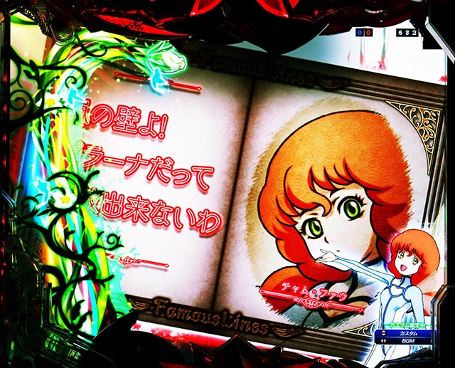 e 聖戦士ダンバイン 3 ZEROSONIC（新台スマパチ）パチンコ