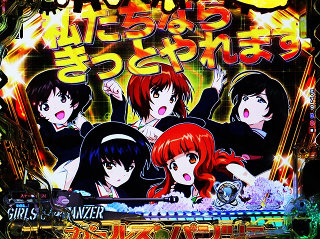 eガールズ＆パンツァー 最終章（ガルパン新台スマパチ）パチンコ