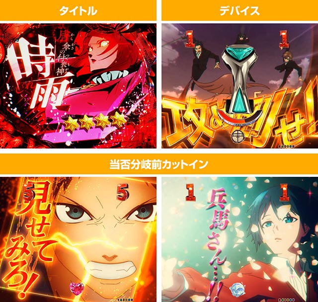 スマパチフィーバーもののがたりの信頼度まとめ！先ものフラッシュ