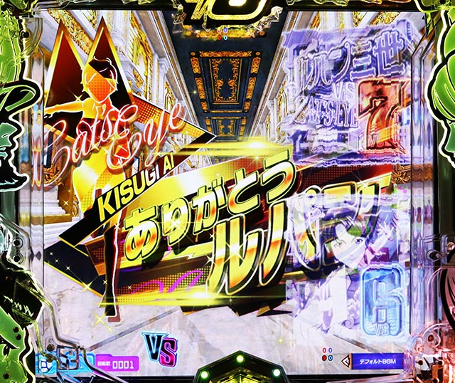 eルパン三世VSキャッツ・アイ（スマパチ）パチンコ｜ラッキートリガー