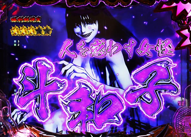 eうしおととら〜神のせSPEC〜150ver.（うしとら150スマパチ）パチンコ