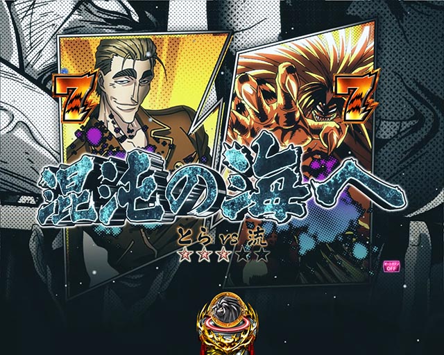 eうしおととら〜神のせSPEC〜399ver.（うしとら399スマパチ）パチンコ