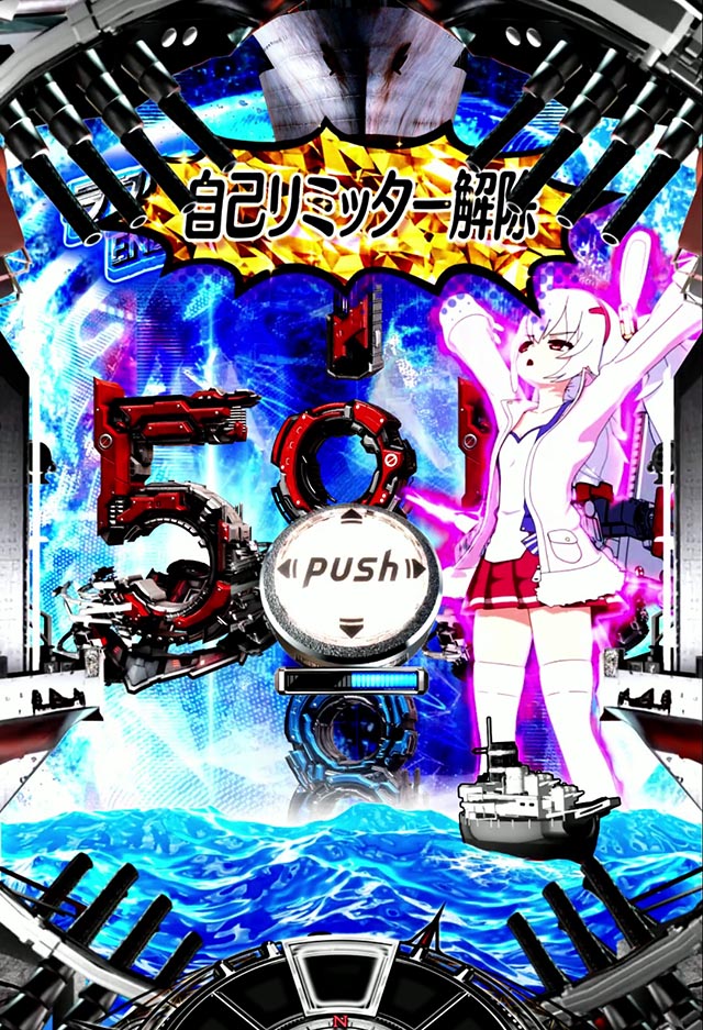 e アズールレーン2 THE ANIMATION 超次元（スマパチ）パチンコ