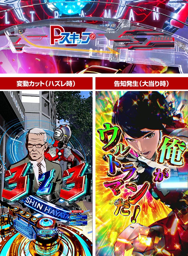 e ULTRAMAN 4500 超ライト（甘デジ）新台パチンコ｜スペック・保留