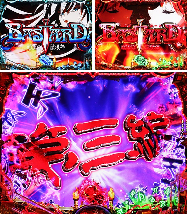 eフィーバーBASTARD!! -暗黒の破壊神-（スマパチ）パチンコ｜ラッキー