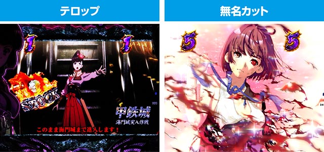 e 甲鉄城のカバネリ2 咲かせや燦然（スマパチ）パチンコ｜ラッキー