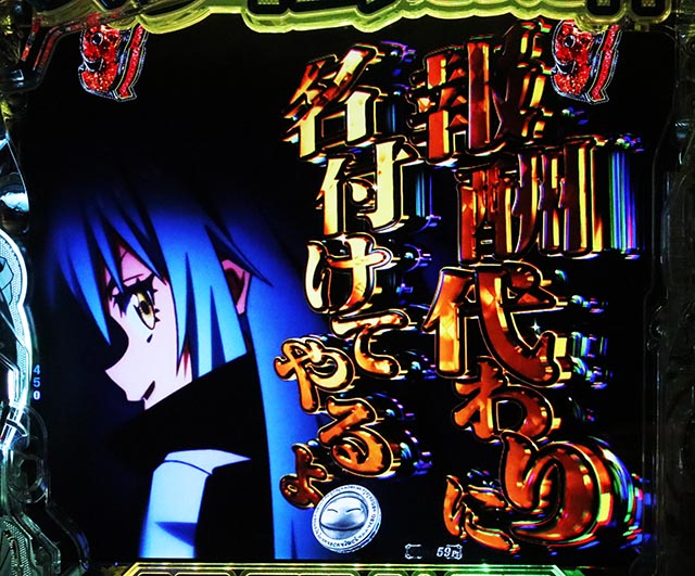 e転生したらスライムだった件2（転スラ2スマパチ）パチンコ｜ラッキー