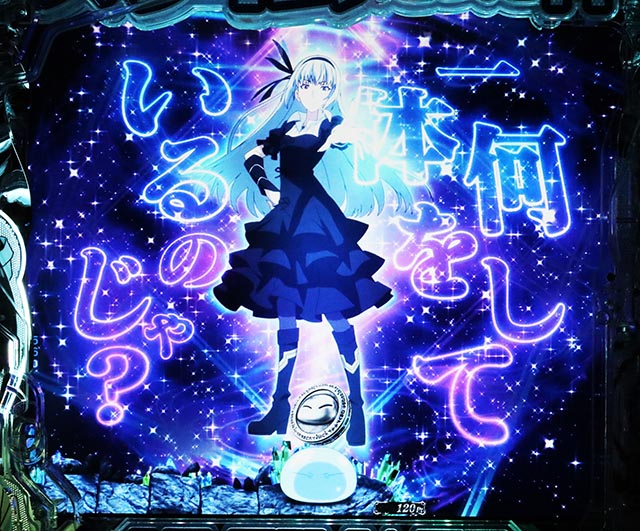 e転生したらスライムだった件2（転スラ2スマパチ）パチンコ｜ラッキー