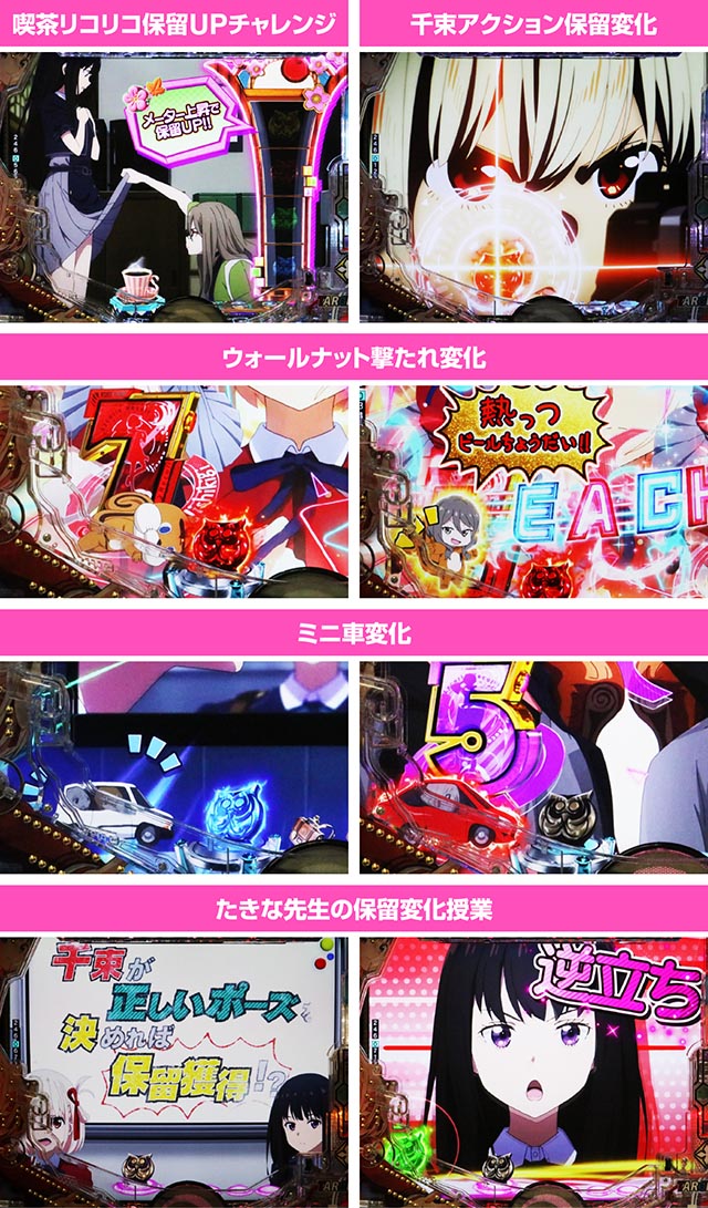 eリコリス・リコイル（スマパチリコリコ）演出信頼度まとめ！カスタム