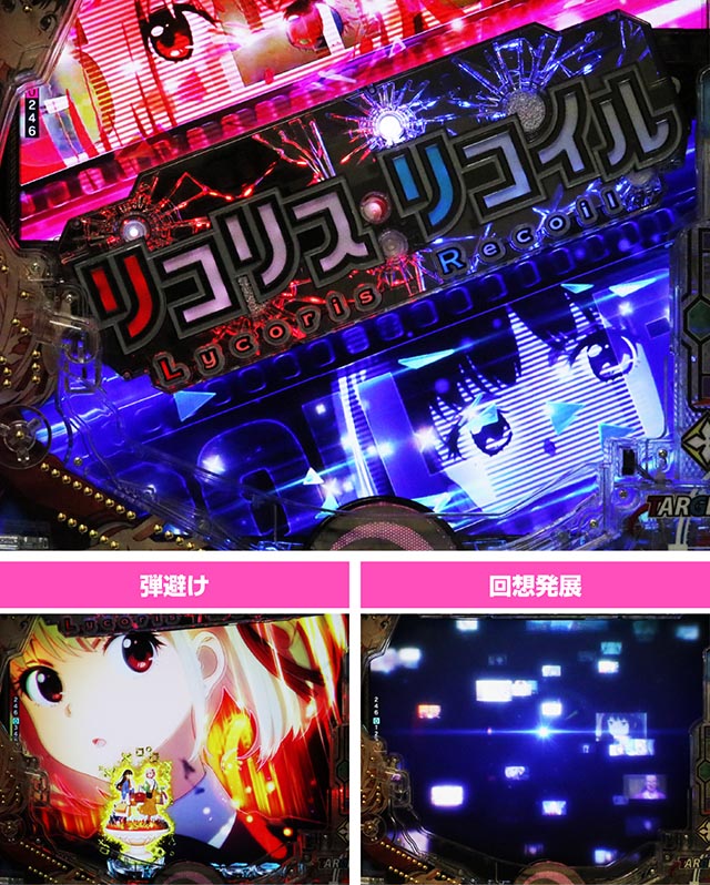 eリコリス・リコイル（スマパチリコリコ）演出信頼度まとめ！カスタム