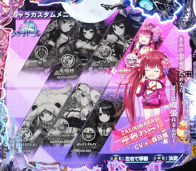 eラグナドール 妖しき皇帝と終焉の夜叉姫（スマパチ）パチンコ