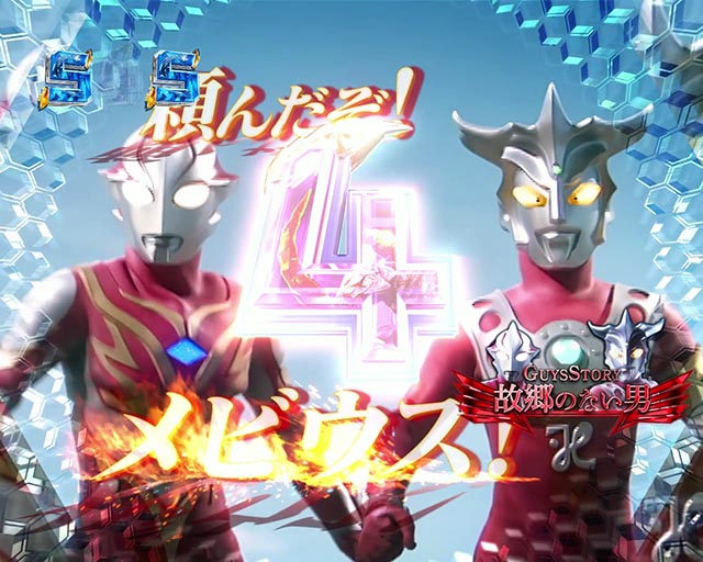 P ウルトラマンメビウス デカヘソ319（パチンコ）ラッキートリガー