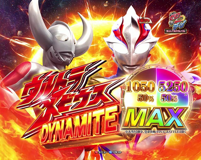 P ウルトラマンメビウス デカヘソ319（パチンコ）ラッキートリガー