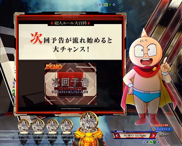 eフィーバーキン肉マン（新台スマパチ）パチンコ｜ラッキートリガー