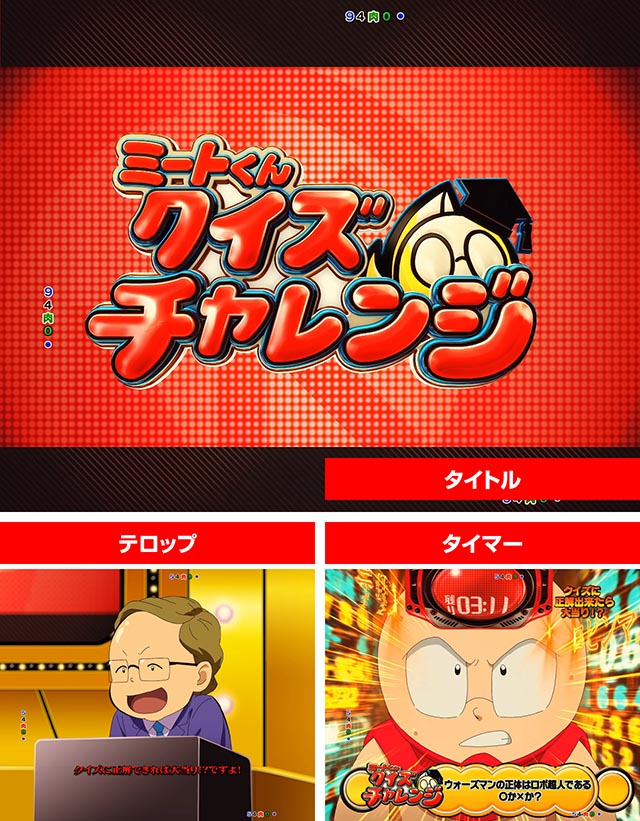 eフィーバーキン肉マン（スマパチ）パチンコ｜ラッキートリガー