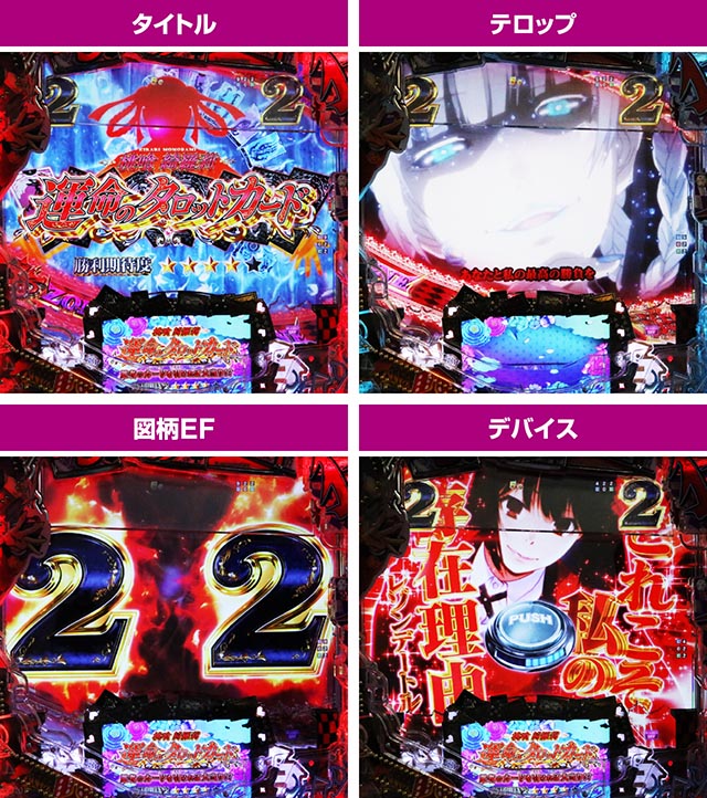 eカケグルイ 7500ver（スマパチ）パチンコ｜ラッキートリガー
