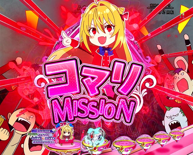 eひきこまり吸血姫の悶々（スマパチ）パチンコ｜ラッキートリガー