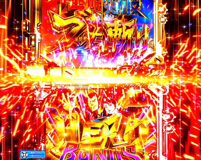 eルパン三世VSキャッツ・アイ 157ver. 極限突破ブッた斬り 7500（新台
